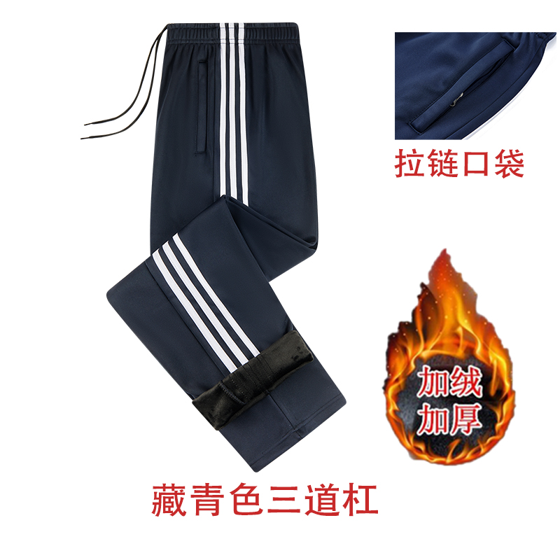 蓝色校服裤子三条杠学生加绒加厚深蓝色藏青色三道杠保暖秋冬季