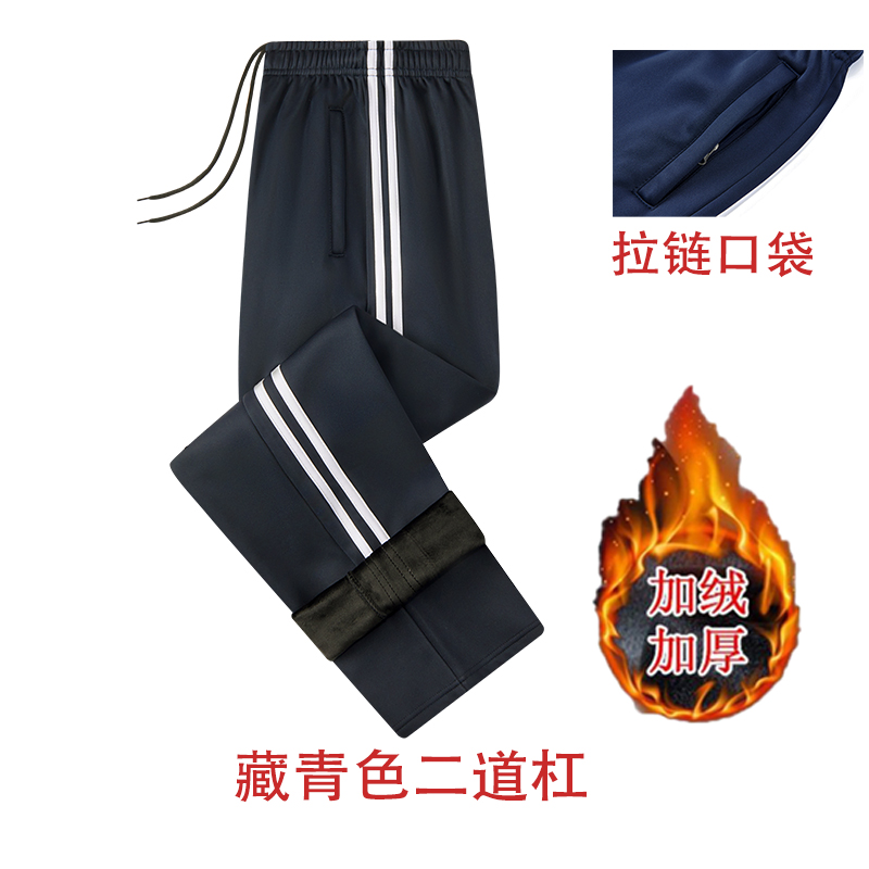 状元路藏蓝色校服裤子二道杠加绒加厚深蓝色藏青色中小学生运动裤