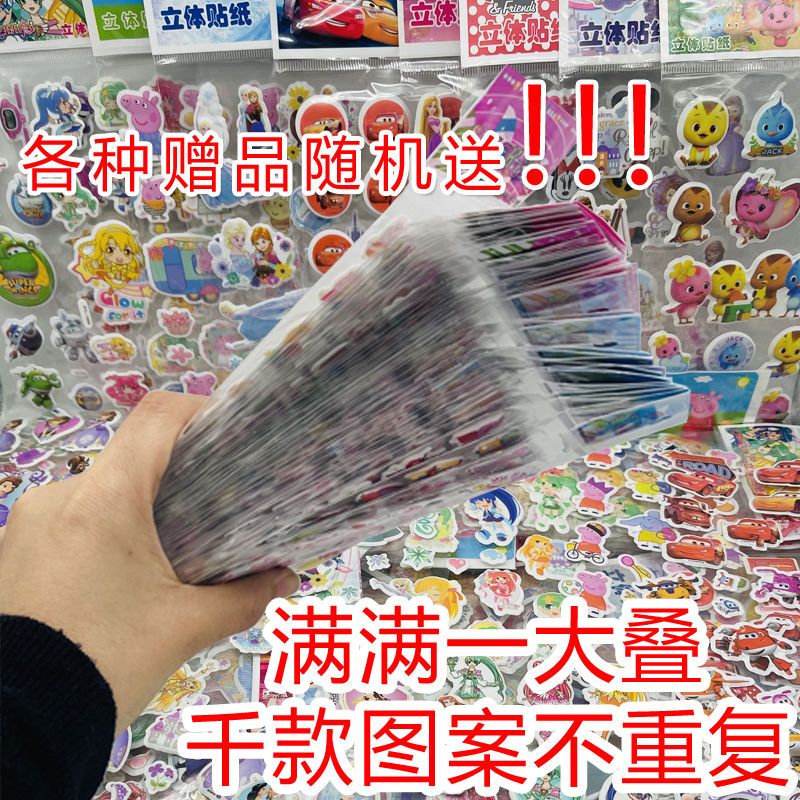 贴纸儿童女孩粘贴立体泡泡贴画换装公主奥特曼幼儿园奖励反复贴