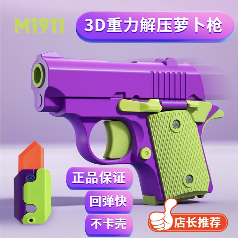 2023年网红爆款重力小萝卜枪迷你胡萝卜刀解压儿童男童小男孩玩具