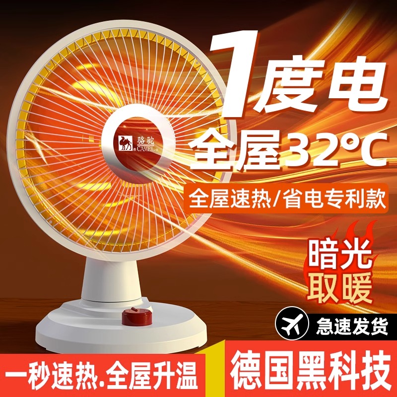 【德国黑科技】骆驼小太阳电取暖器家用冬天节能神器办公室2023新