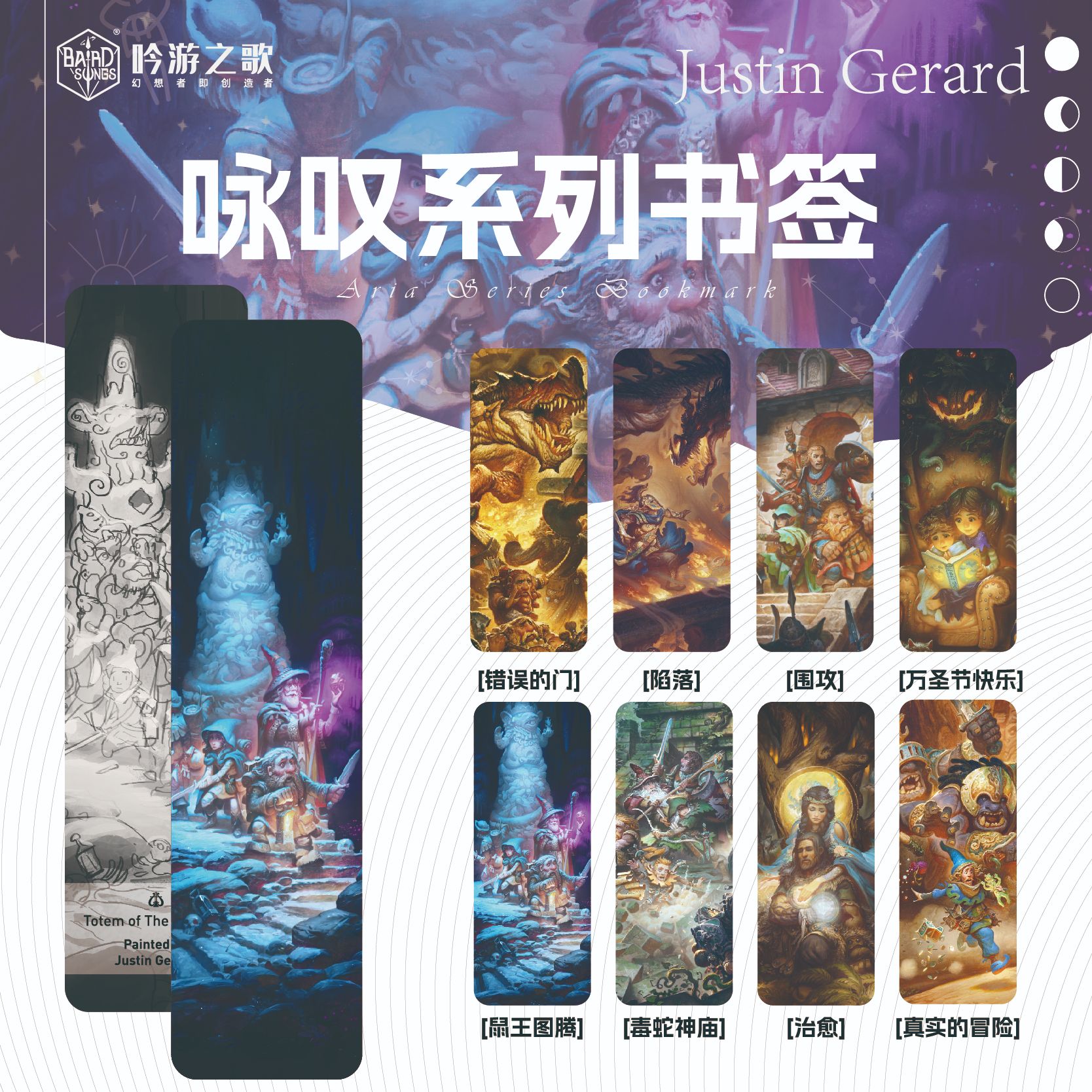 吟游之歌咏叹系列书签艺术家联名款特种纸奇幻款个性精美文化礼品