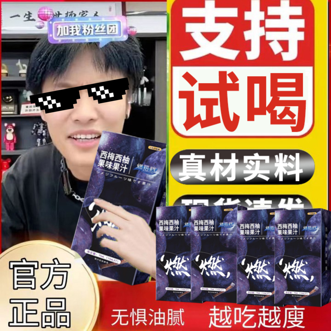 【年末冲刺】燃搭档西梅汁旗舰律西梅西柚果官方正品燃版混合果汁饮