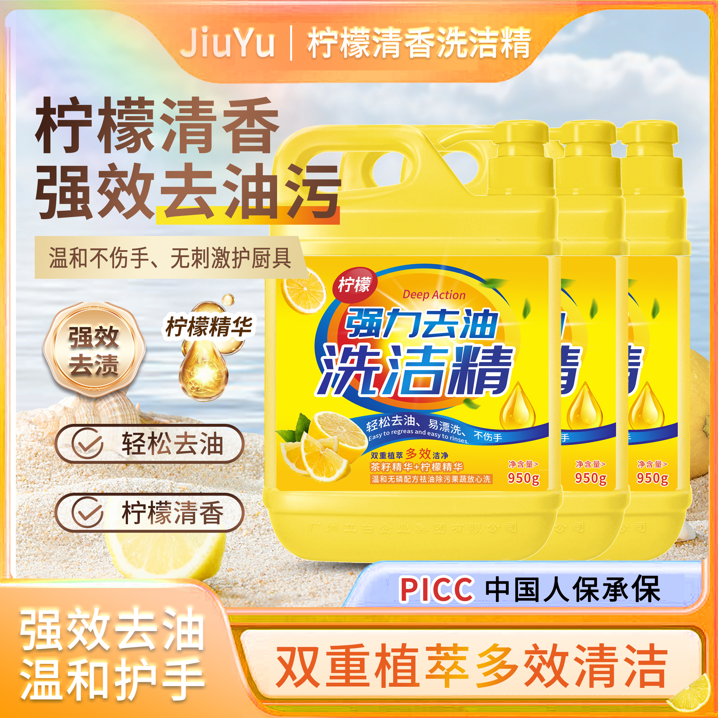 【拍一发三】可洗果蔬餐具柠檬清香去油洗洁精瓶装去油去腥950g*3瓶