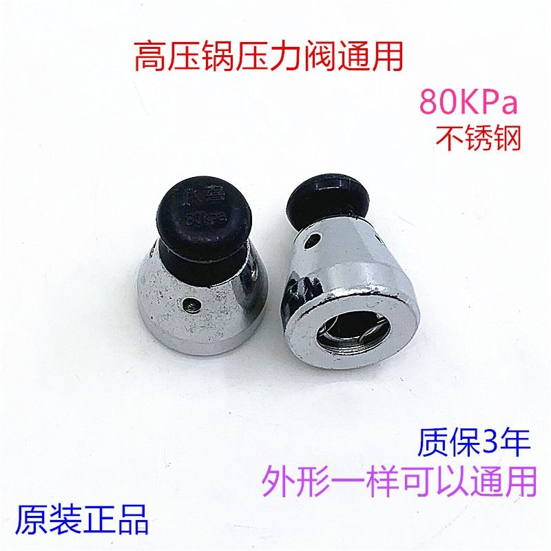 铝合金高压锅安全阀80帕高压气帽  气阀排气 高压锅配件