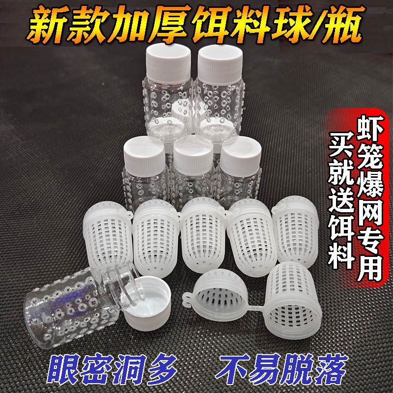 饵料瓶饵料球纯新料全新蚯蚓球饵料盒蚯蚓盒虾网龙虾网诱饵球