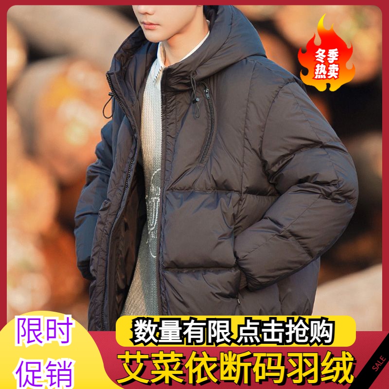 艾菜依羽绒服男士冬季轻薄款2023年青少年潮牌短款加厚连帽外套男