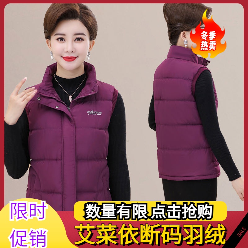 艾菜依马甲外套中老年羽绒服马甲女短款大码老人坎肩