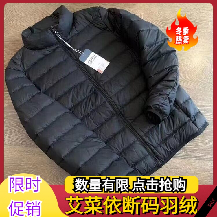 艾菜依秋冬轻薄羽绒服男士短款立领连帽中青年轻便薄款外套