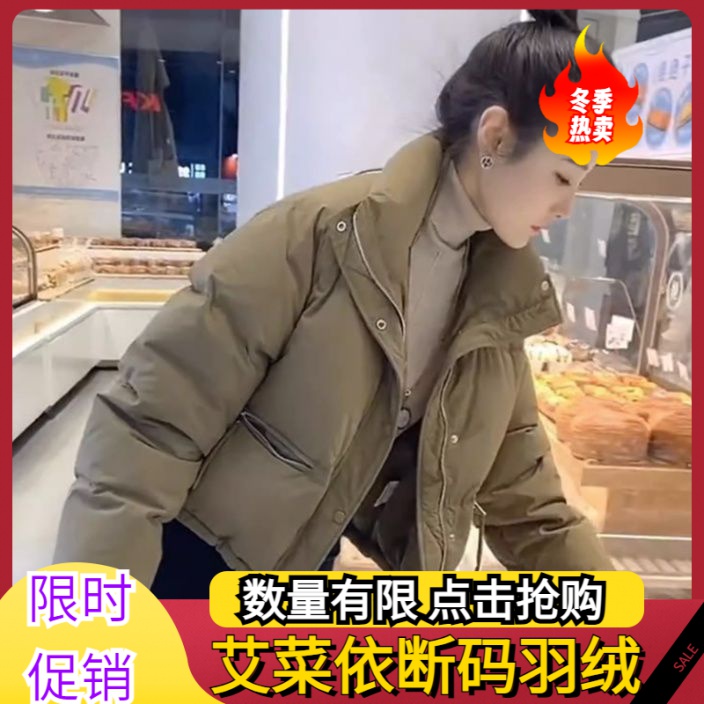 艾菜依2023年冬季女士羽绒服小个子短款色立领面包服外套潮