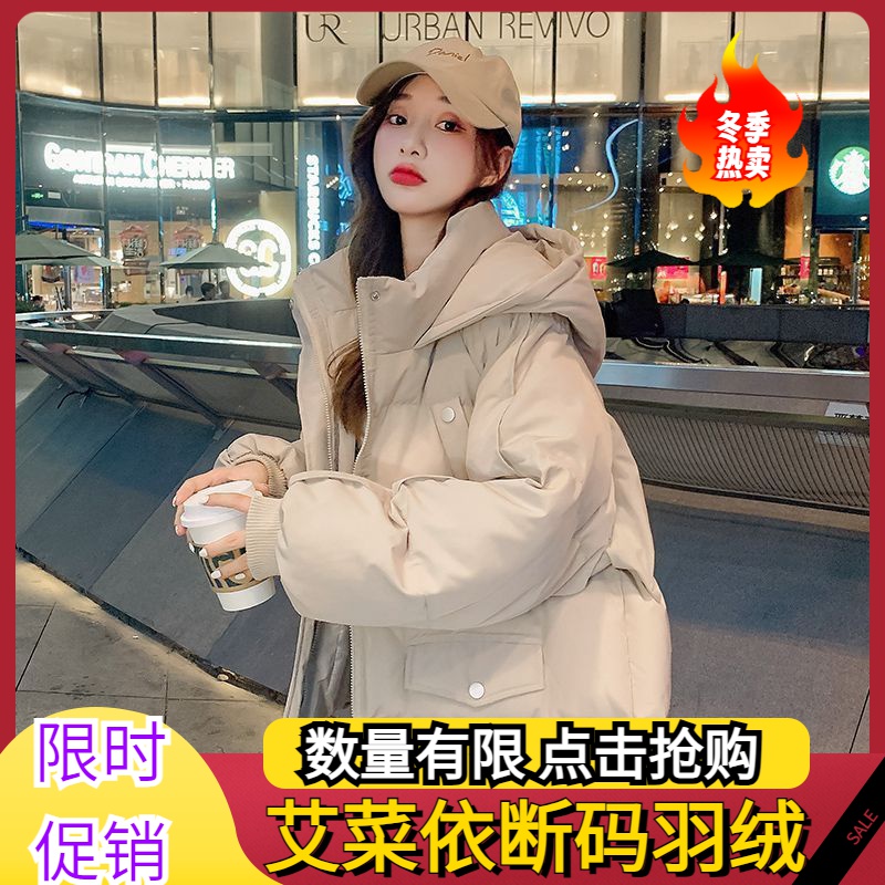 艾菜依加厚面包服短款羽绒服衣羽绒服女韩版宽松秋冬季外套羽绒服