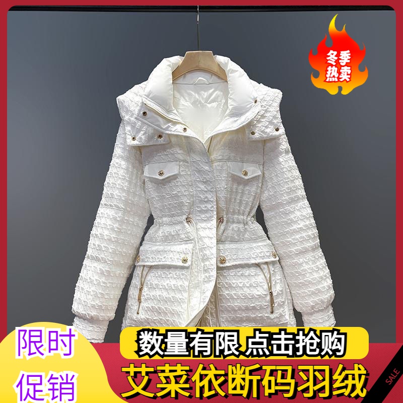 艾菜依小香风羽绒服女中长款2023年冬小个子收腰连帽羽绒服加厚外