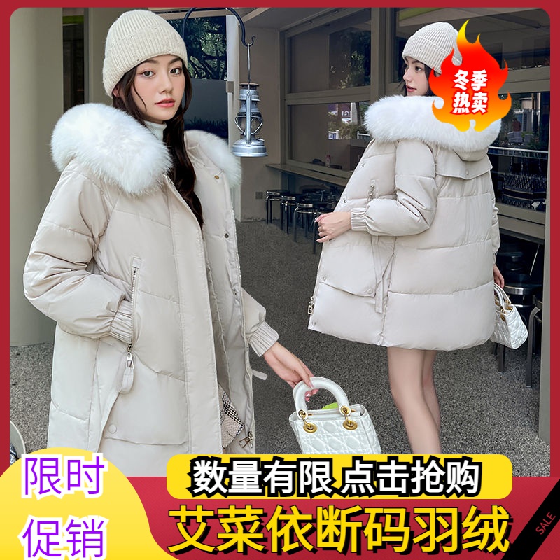 艾菜依羽绒服女中长款2023大毛领冬季加厚保暖羽绒服韩版显瘦羽绒
