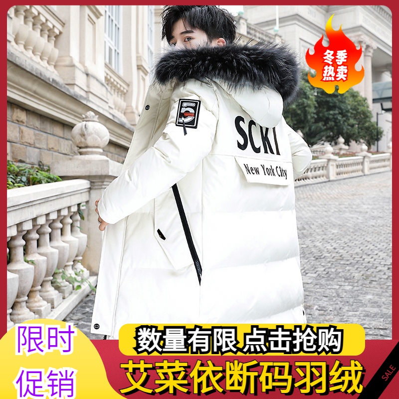 艾菜依2023冬装男连帽羽绒服韩版潮青少年羽绒服中长款羽绒服青年