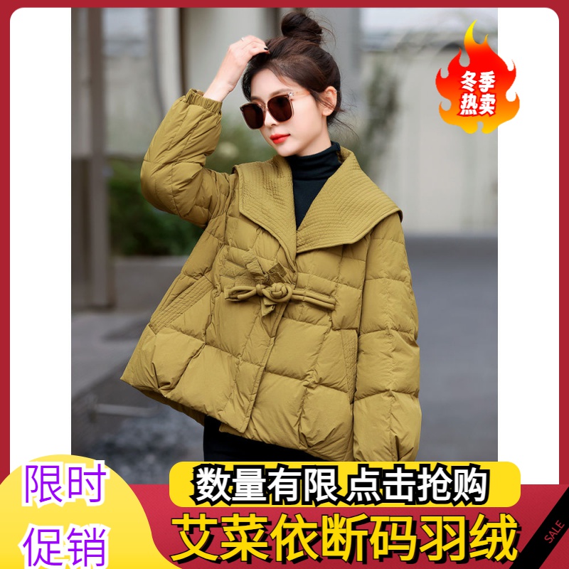 艾菜依羽绒服女短款2023年冬季宽松时尚大翻领洋气小个子羽绒服外