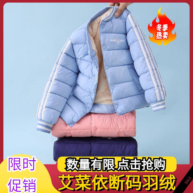 艾菜依校服内胆神器羽绒服加绒内胆小中大男童女童加厚冬季羽绒服
