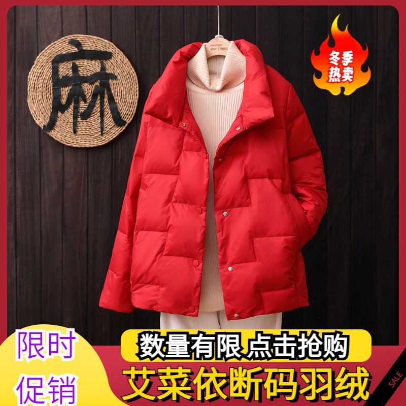 艾菜依2023秋冬短款羽绒服女立领洋气轻薄面包小个子宽松外套