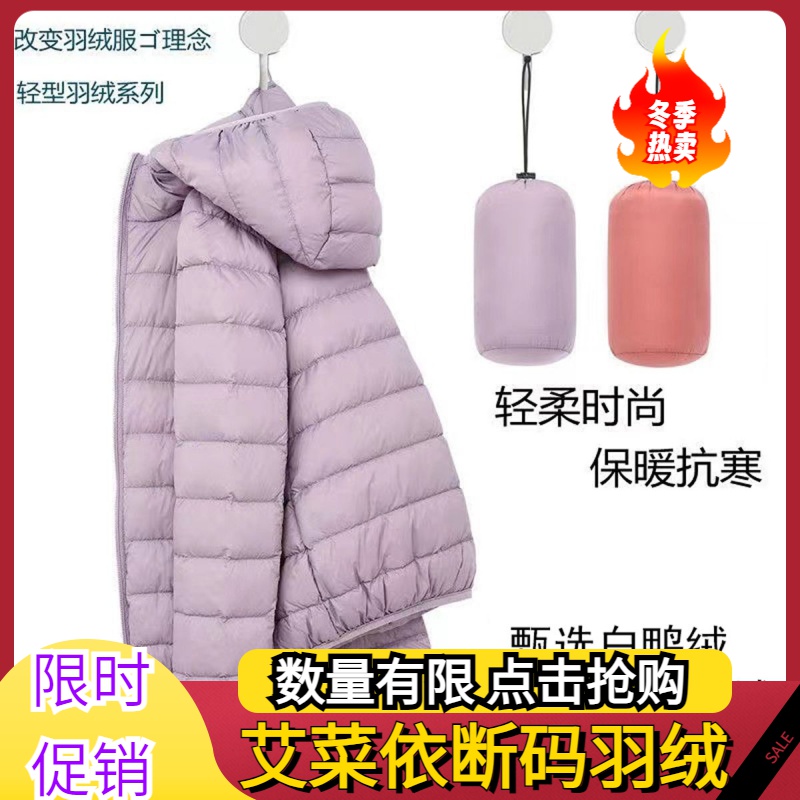 艾菜依2023轻薄羽绒服秋冬女短款韩版宽松连帽显瘦立领外套
