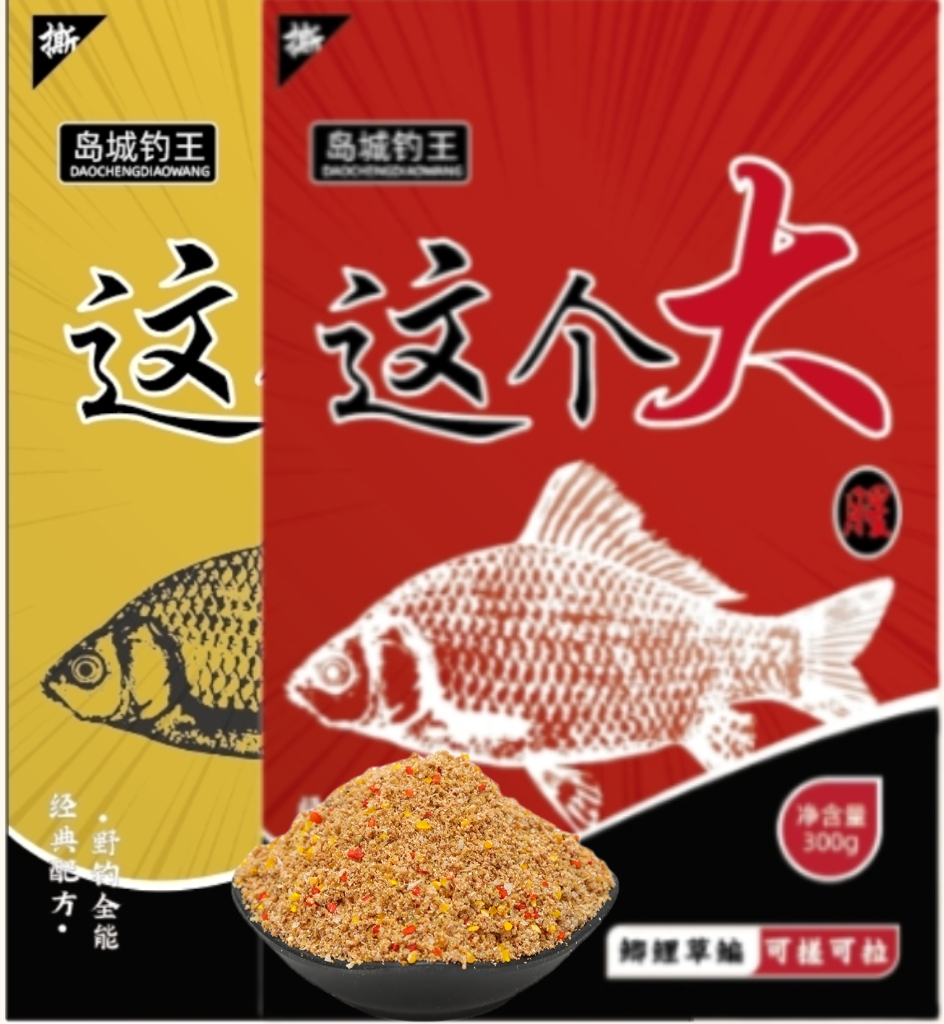 这个大饵料（鲫鲤草鳊）打窝素饵快速持久多种成团可用使用品质
