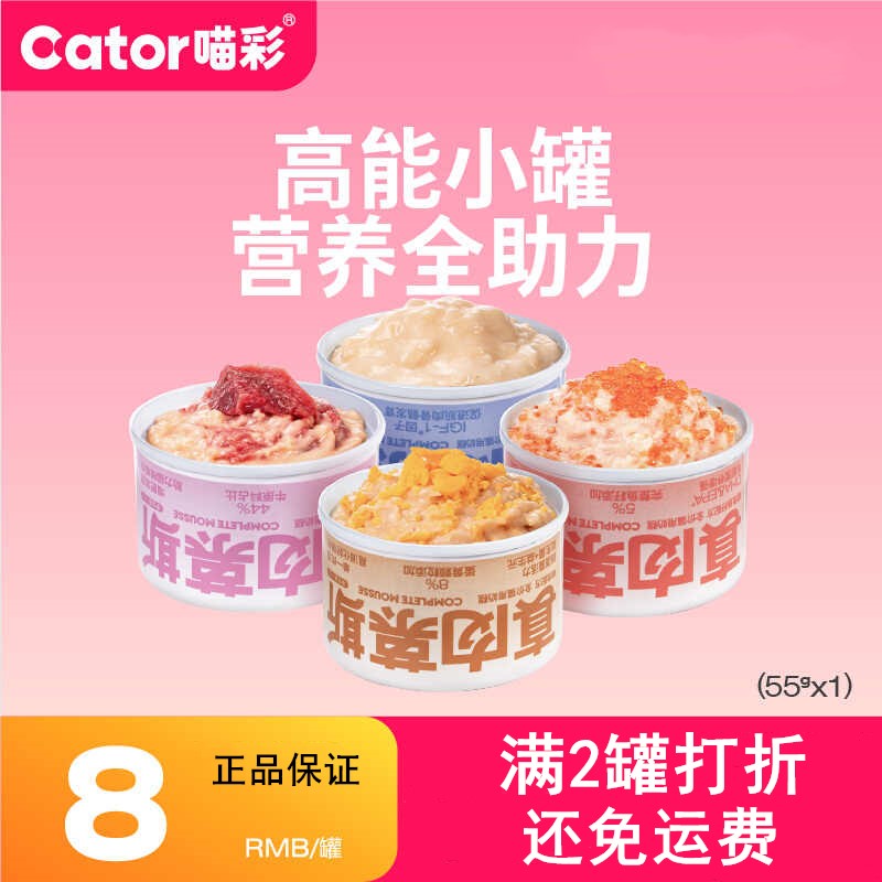 Cator喵彩主食慕斯奶糕术后孕猫猫咪补充营养增肥发腮成幼猫湿粮