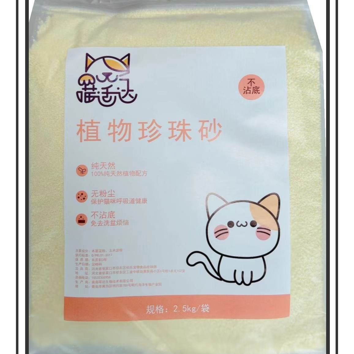 喵适达木薯珍珠猫砂无尘包裹好除臭强天然不沾底易结团2.5kg包邮 
