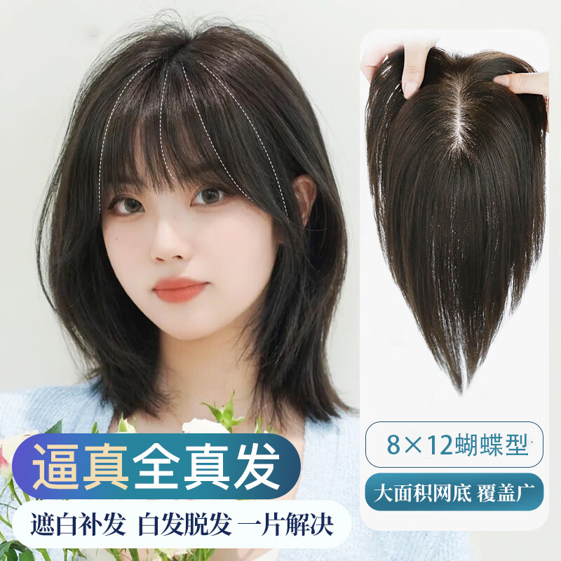 递针假发片真发全真人发遮白发胎毛刘海蓬松补发量头顶补发片女