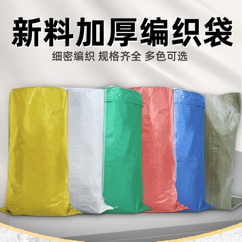 加厚编织袋蛇皮袋打包袋外覆膜有内胆耐用耐磨新料定制批发采购