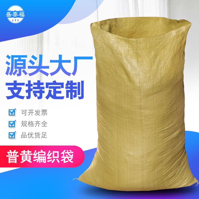 普黄色编织袋物流打包包裹袋搬家塑料袋包装袋子蛇皮袋批发快递袋