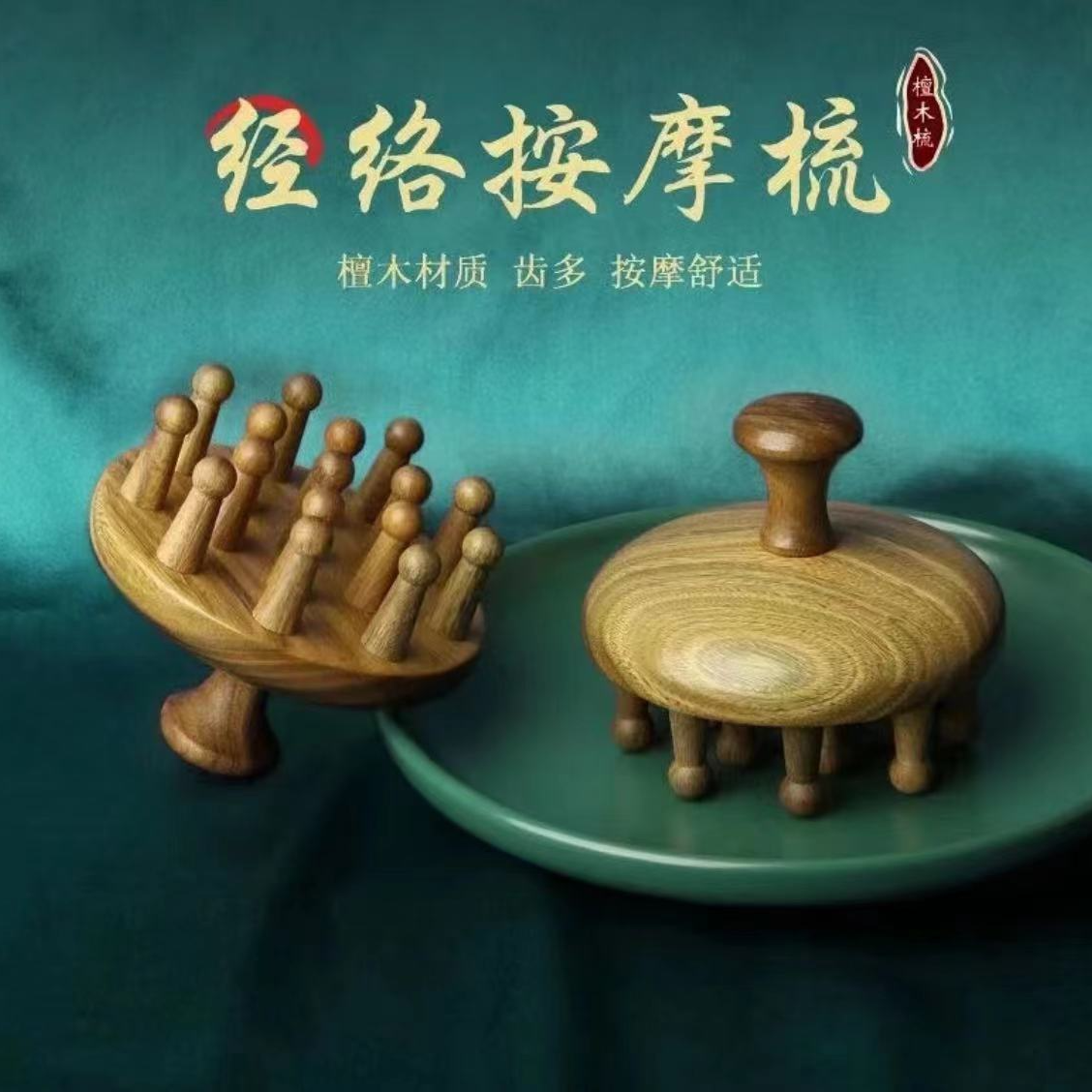 （不备注随机发）莲蓬梳多齿檀木按摩梳送人自用好物