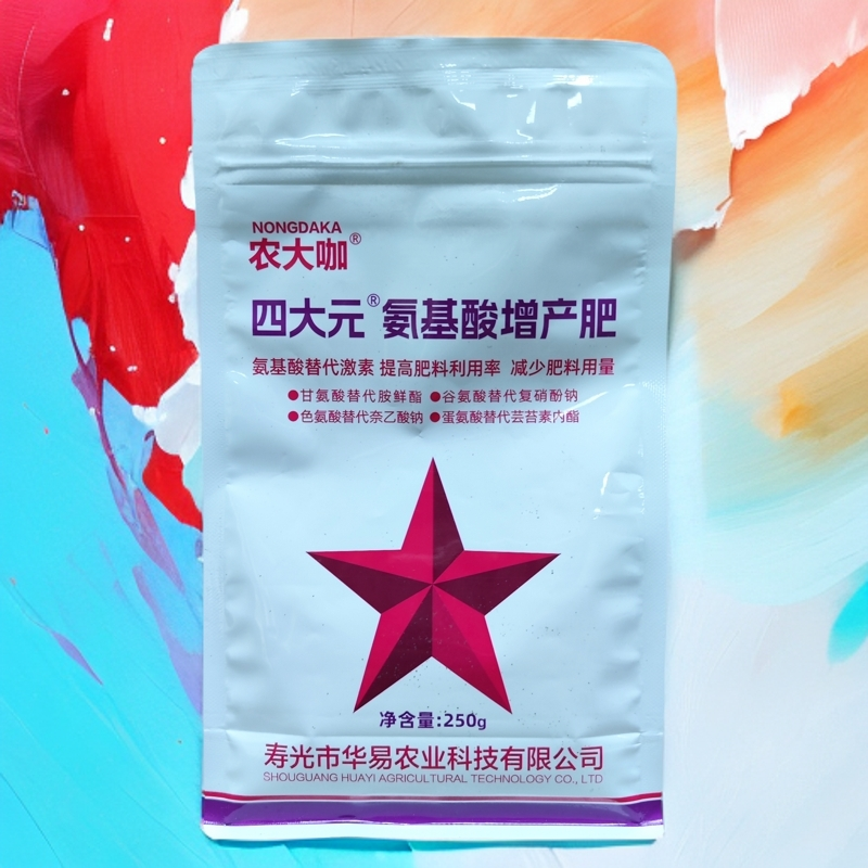 四大元氨基酸增产肥