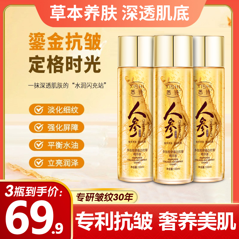 【官方正品-拍一发三】悉诗人参精粹液焕颜多肽抗皱紧致提亮补水