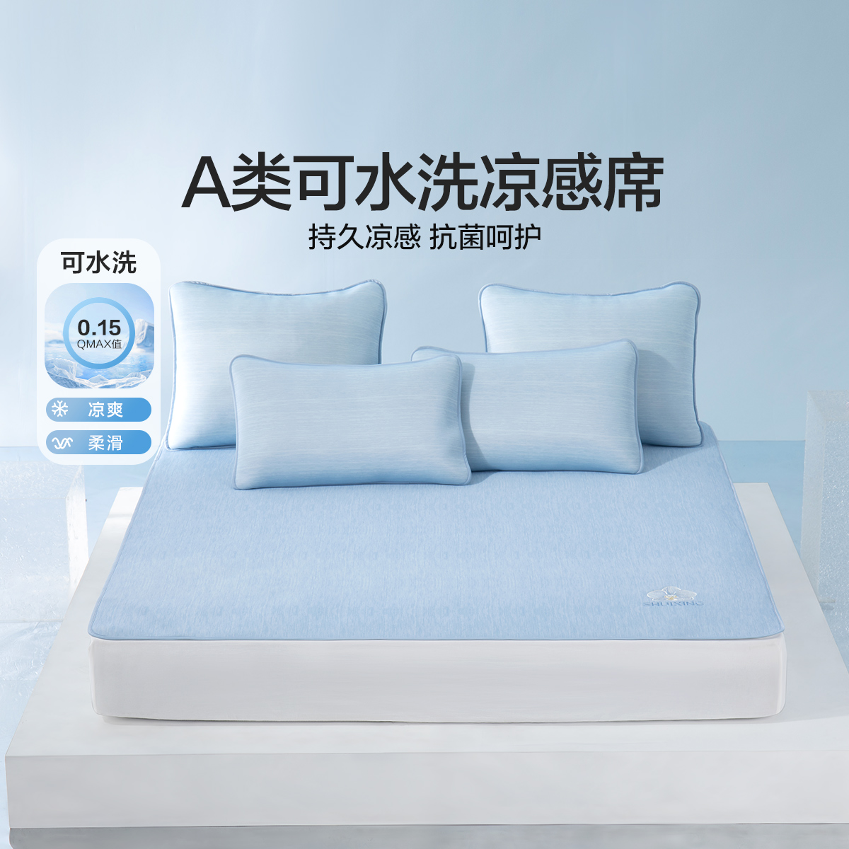 水星家纺清凉可水洗凉感席夏日清爽凉席夏天柔滑简约机洗透气严选