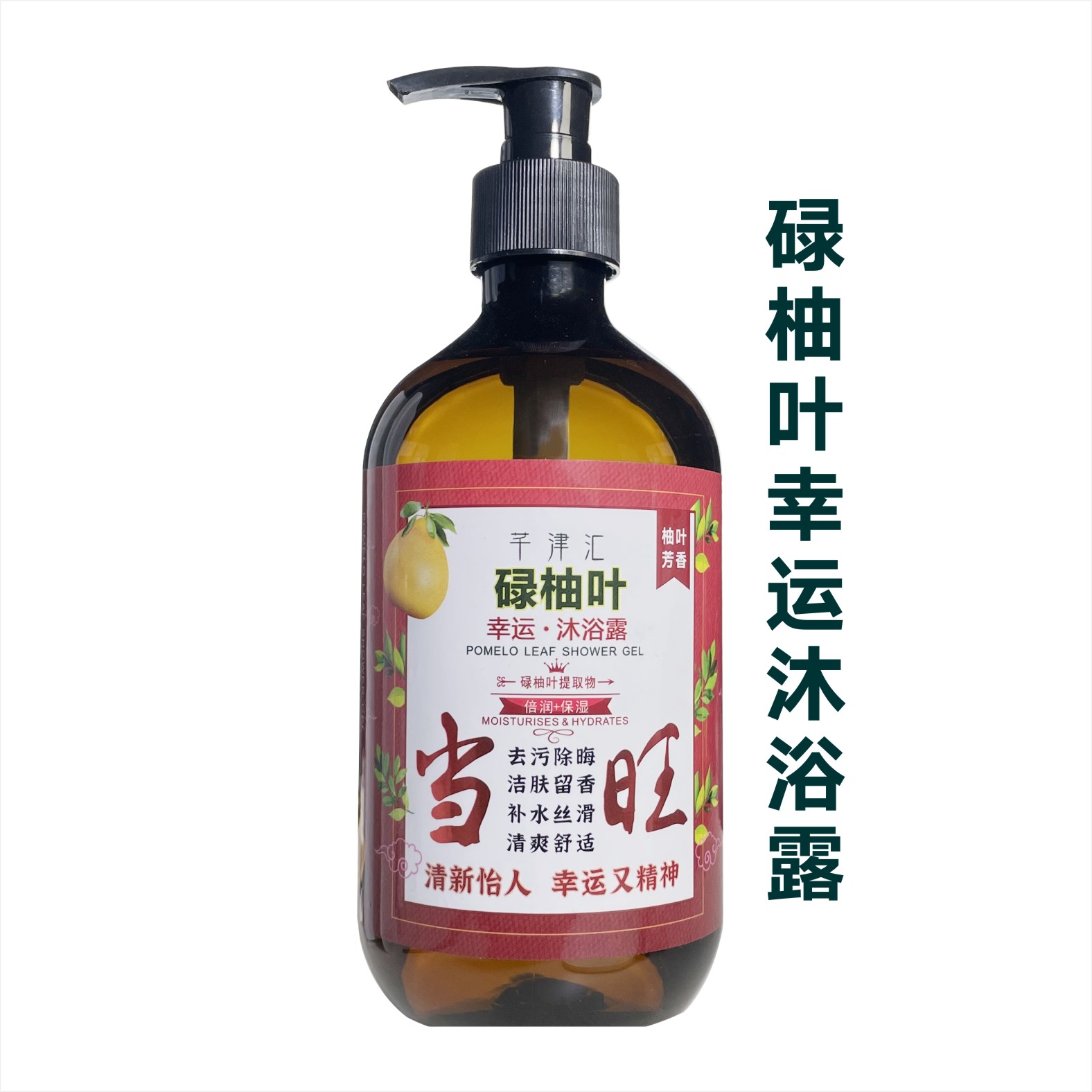 【专场链接】清新洁香保湿去污碌清新提取物补水滋润家用身体清洁