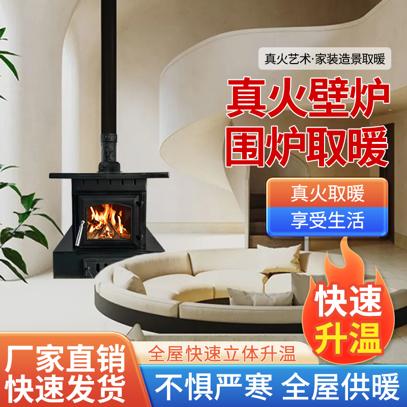 记一壁炉 藏炉金轮