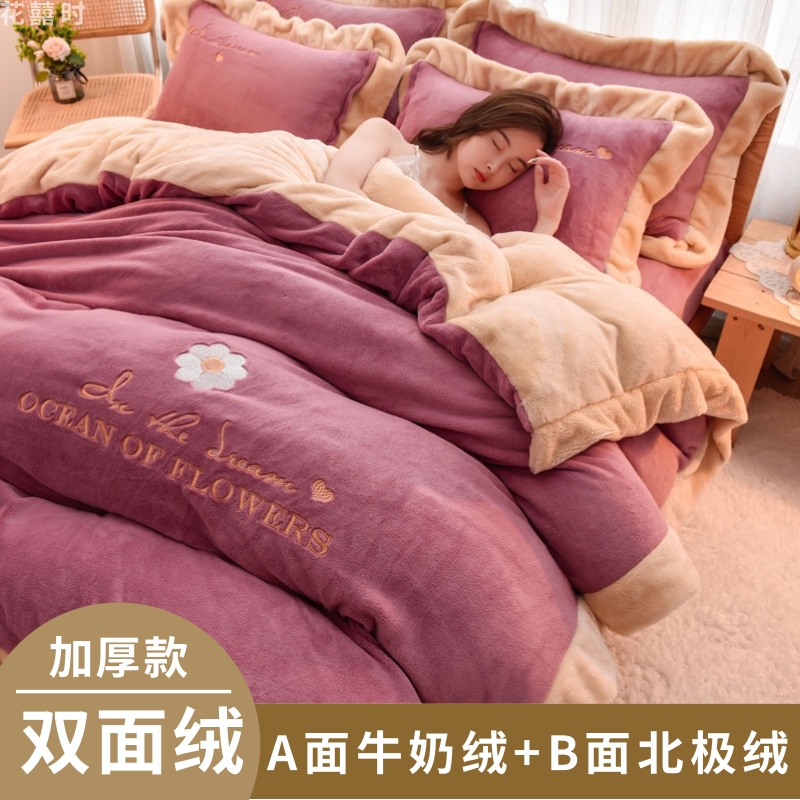 冬季加厚刺绣牛奶绒床上四件套珊瑚绒被套双面珊瑚法兰绒床单床品