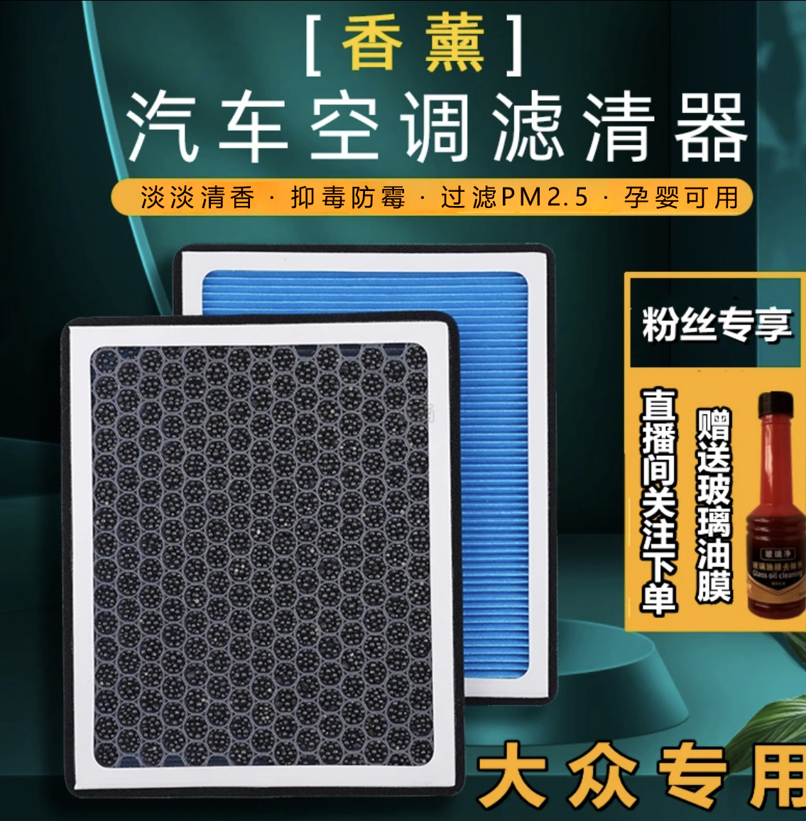 适配大众朗逸宝来帕萨特桑塔纳速腾凌渡探岳途观L香薰空调滤芯