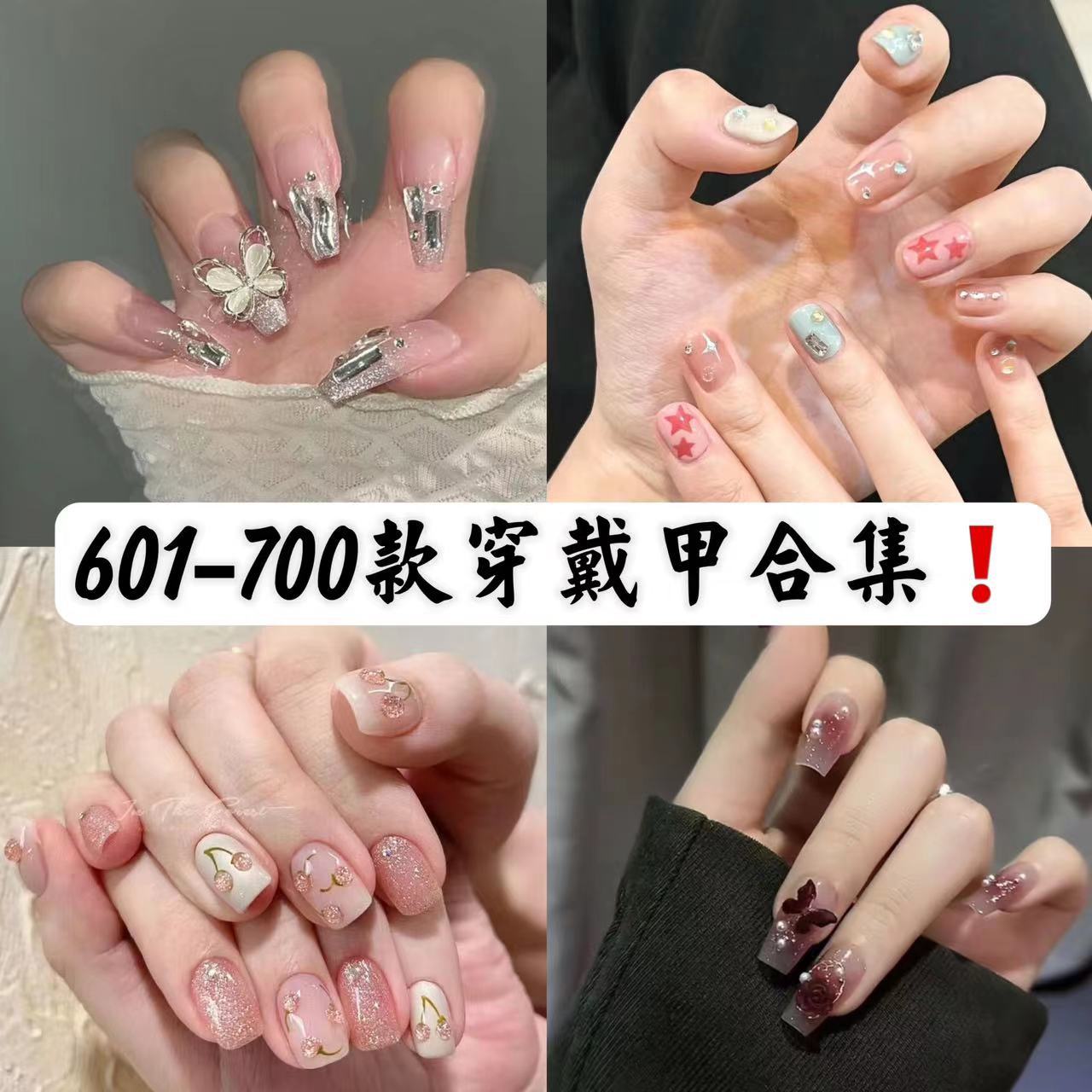 纯手工穿戴甲601--700款纯手工穿戴甲合集美甲成品假指甲秋冬新款
