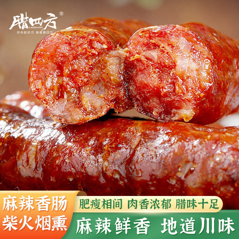 腊四方烟熏视频腊肠正宗生活乡村腊肉四川特产麻辣香肠