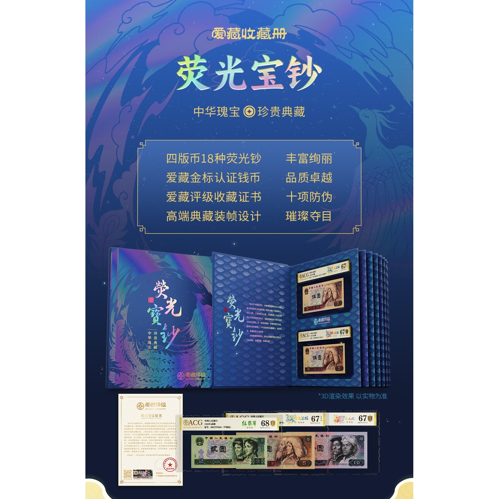 珍品【荧光宝钞】 爱藏评级认证 纸钞.