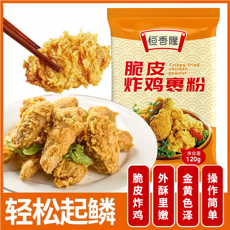 恒香隆炸鸡裹粉脆皮炸鸡翅炸鸡腿炸鸡排炸鸡粉家用