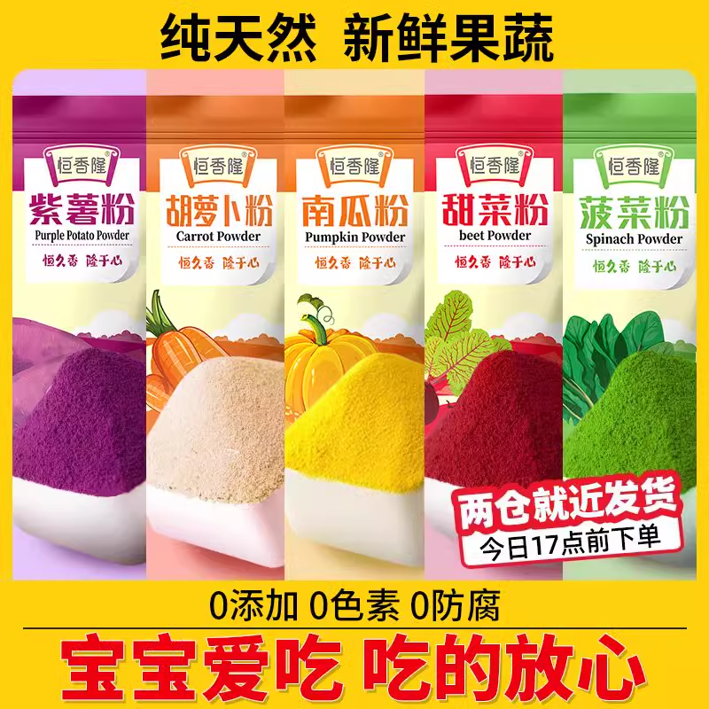 天然果蔬粉紫薯粉菠菜粉南瓜粉甜菜粉胡萝卜粉100g做月饼五彩水饺