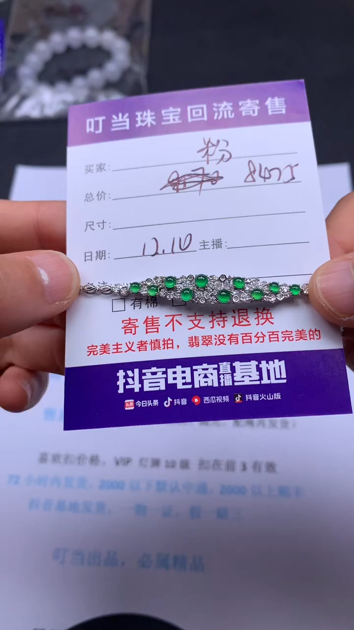 【闪购商品】翡翠手链18K金镶嵌寄售买断不退换