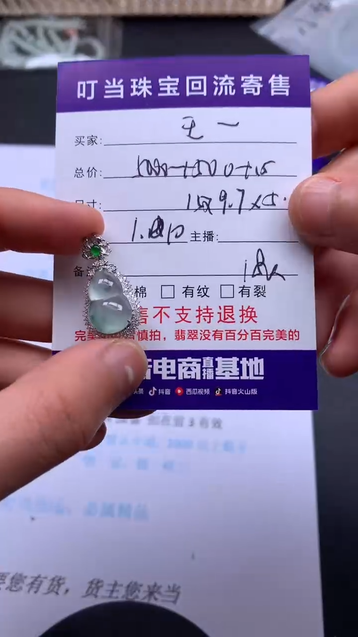 【闪购商品】翡翠葫芦18K金镶嵌寄售买断不退换