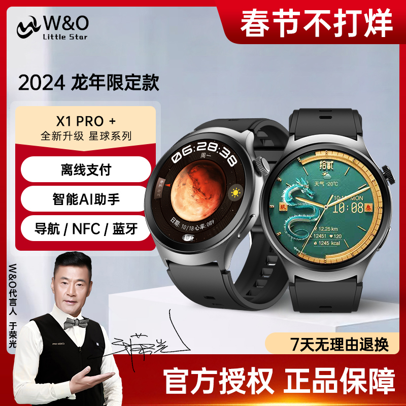 【非凡星球】W&O新款X1PRO+蓝牙运动智能手表血氧监测语音助手Gty