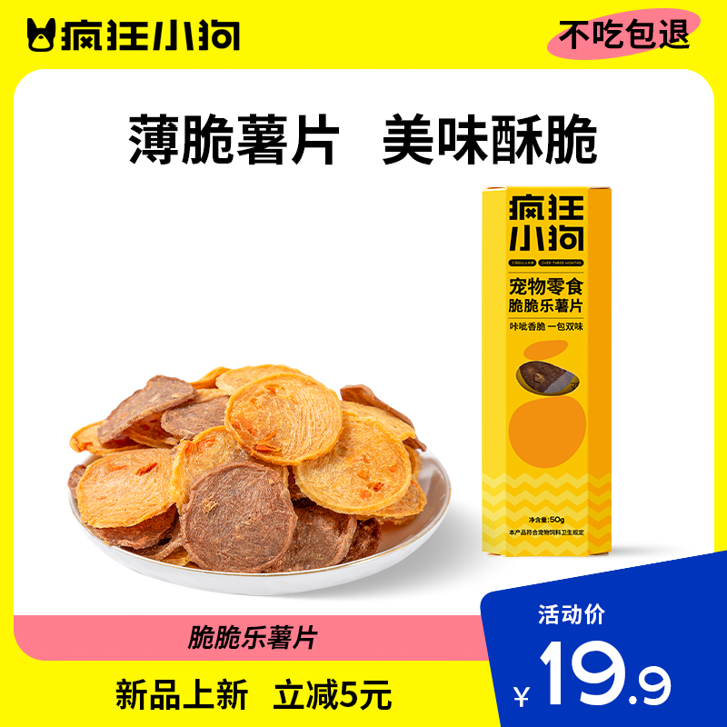  疯狂小狗零食薯片鸭肉干鸡肉干训练奖励营养泰迪专用的宠物零食