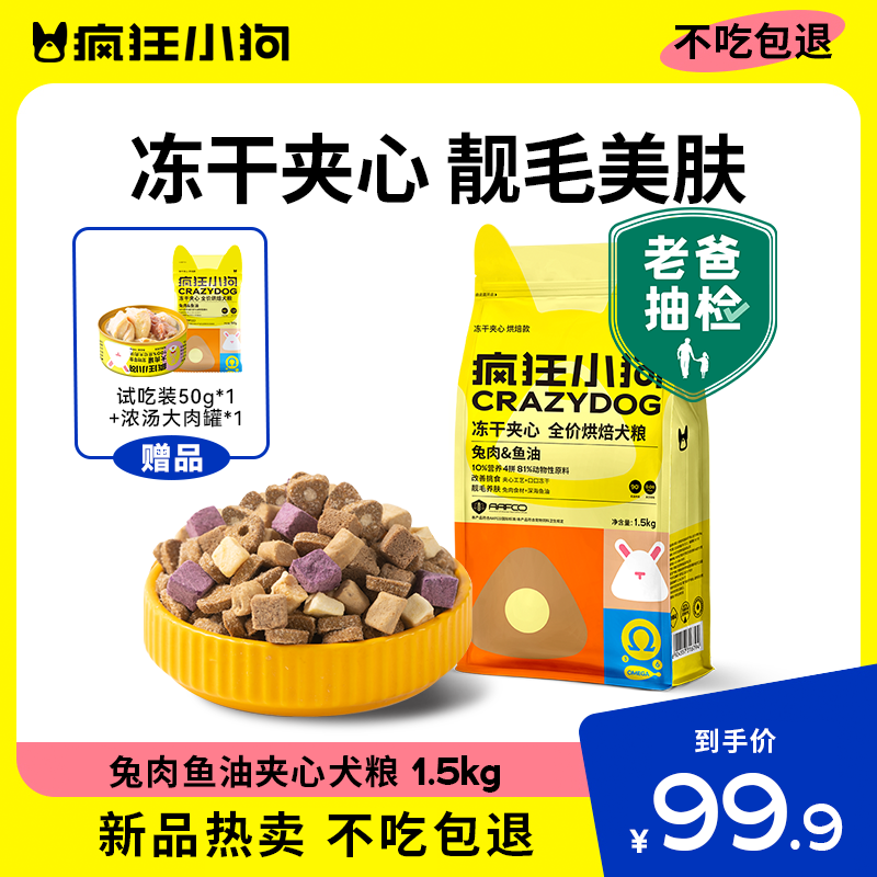 疯狂小狗兔肉鱼油鸡肉益生元双拼烘焙犬粮比熊柯基全犬期烘焙狗粮