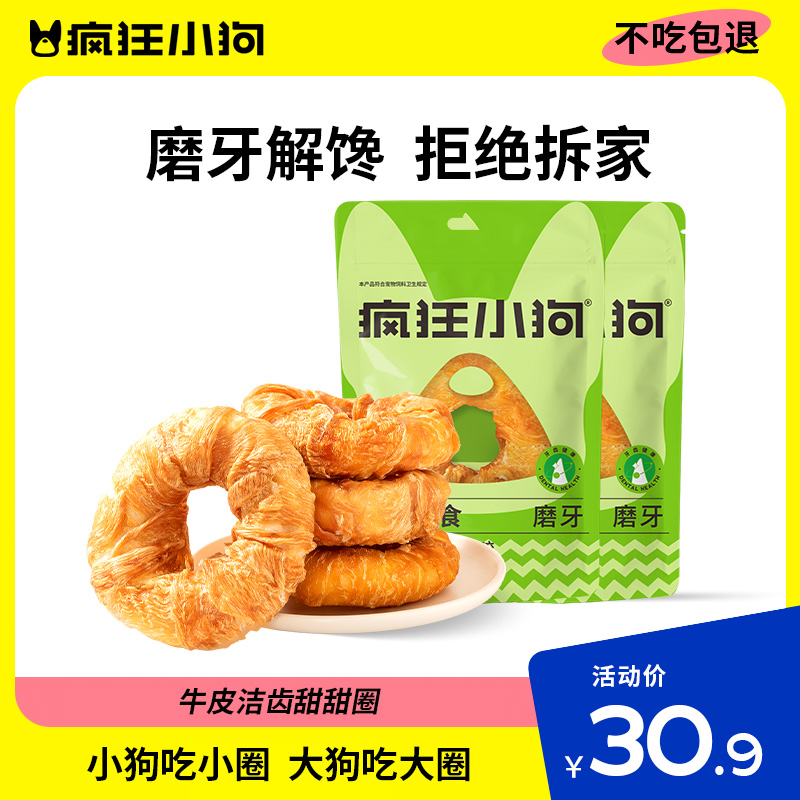 疯狂小狗磨牙棒牛皮甜甜圈宠物狗狗骨头磨牙棒狗狗零食