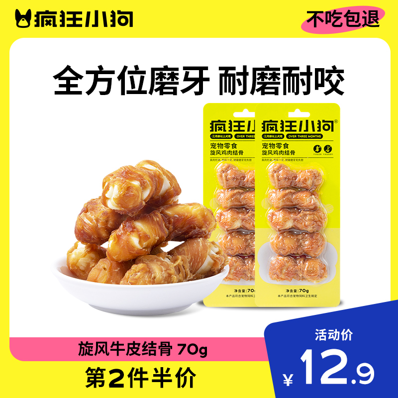 疯狂小狗狗牛皮结骨鸡肉干幼犬小型犬中型犬宠物零食磨牙耐磨训狗