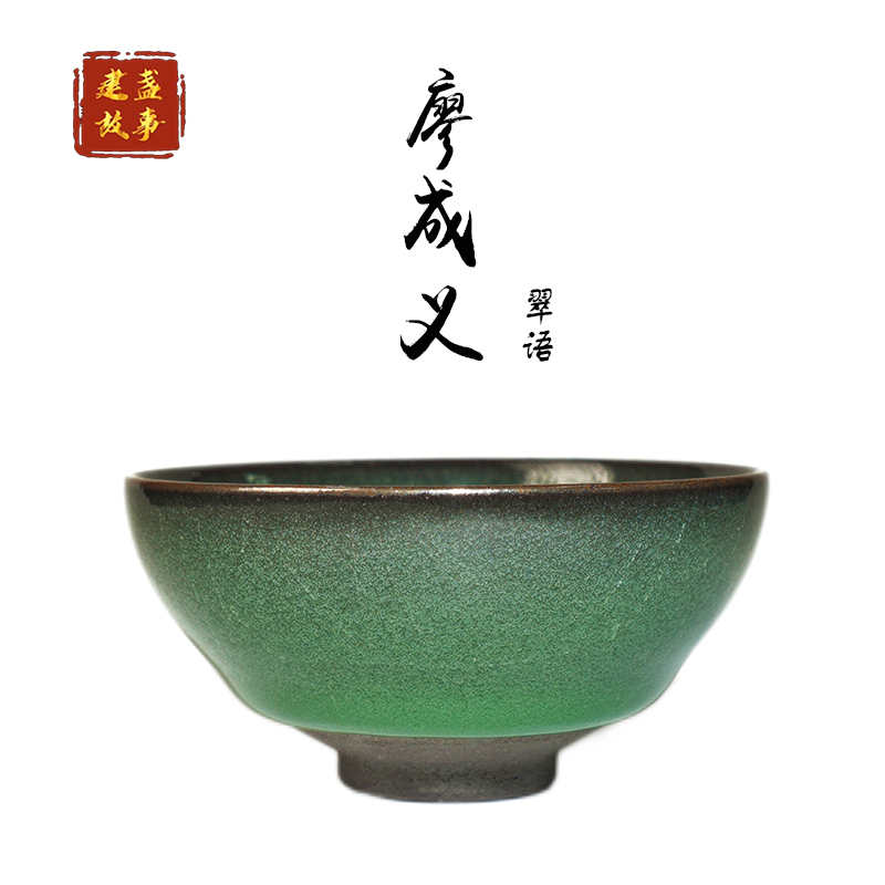 建窑建盏 主人杯铁矿原釉廖成义手工柴窑翠语帝王绿冰裂纹平口盏 