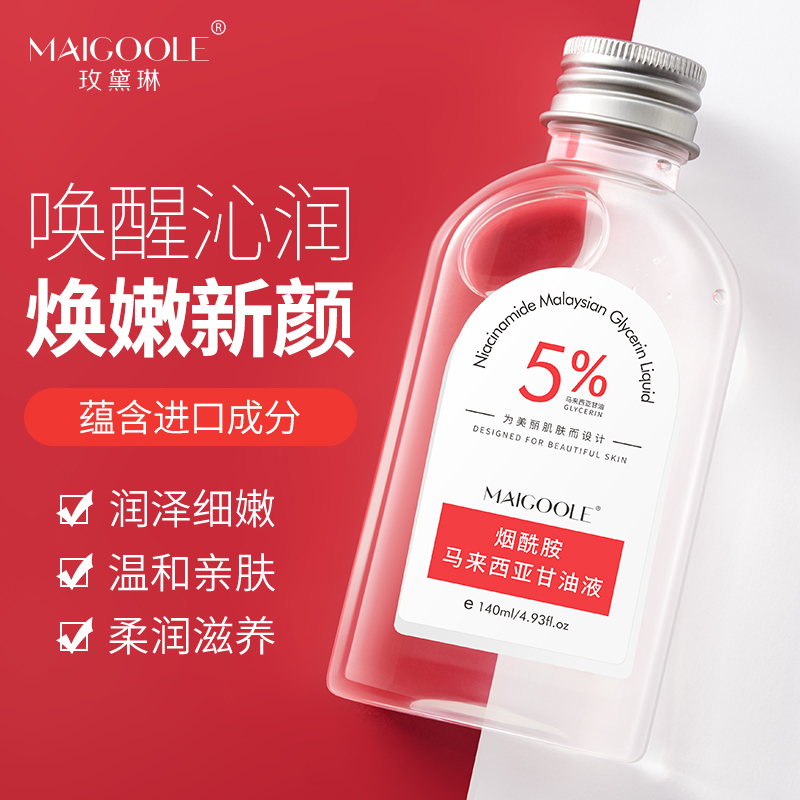 【国货甄选原液】烟酰胺马来西亚甘油补水保湿滋润护肤防干裂精华液